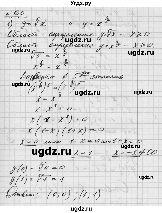 ГДЗ (Решебник №1) по алгебре 10 класс Ш.А. Алимов / упражнение-№ / 130