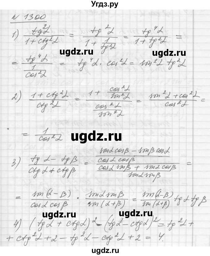 ГДЗ (Решебник №1) по алгебре 10 класс Ш.А. Алимов / упражнение-№ / 1300