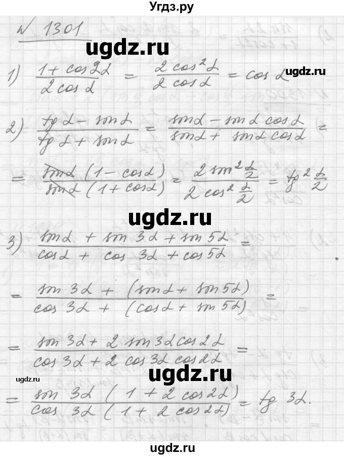 ГДЗ (Решебник №1) по алгебре 10 класс Ш.А. Алимов / упражнение-№ / 1301