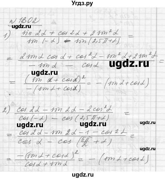 ГДЗ (Решебник №1) по алгебре 10 класс Ш.А. Алимов / упражнение-№ / 1302