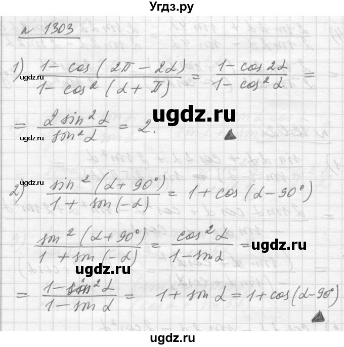 ГДЗ (Решебник №1) по алгебре 10 класс Ш.А. Алимов / упражнение-№ / 1303