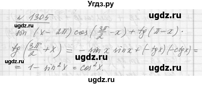 ГДЗ (Решебник №1) по алгебре 10 класс Ш.А. Алимов / упражнение-№ / 1305