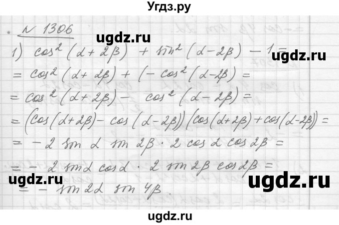 ГДЗ (Решебник №1) по алгебре 10 класс Ш.А. Алимов / упражнение-№ / 1306