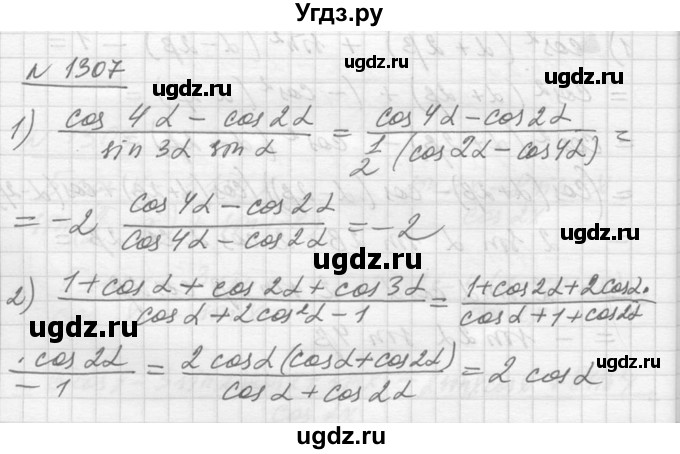 ГДЗ (Решебник №1) по алгебре 10 класс Ш.А. Алимов / упражнение-№ / 1307