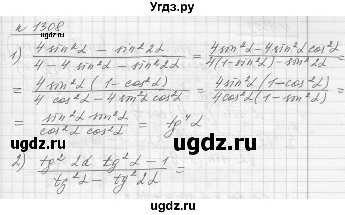 ГДЗ (Решебник №1) по алгебре 10 класс Ш.А. Алимов / упражнение-№ / 1308