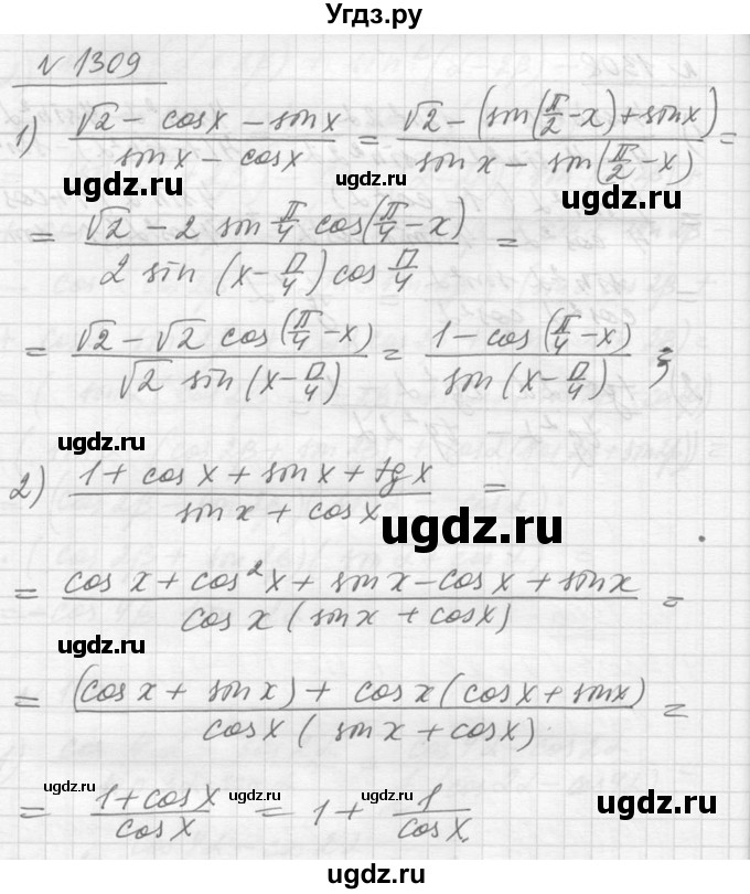 ГДЗ (Решебник №1) по алгебре 10 класс Ш.А. Алимов / упражнение-№ / 1309
