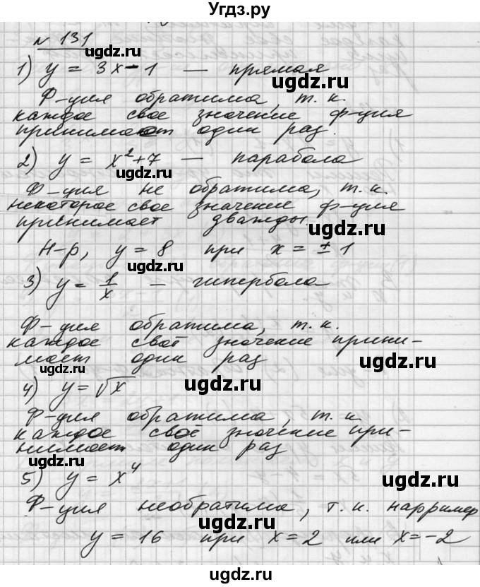 ГДЗ (Решебник №1) по алгебре 10 класс Ш.А. Алимов / упражнение-№ / 131