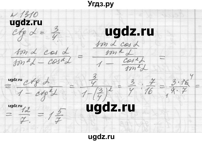 ГДЗ (Решебник №1) по алгебре 10 класс Ш.А. Алимов / упражнение-№ / 1310