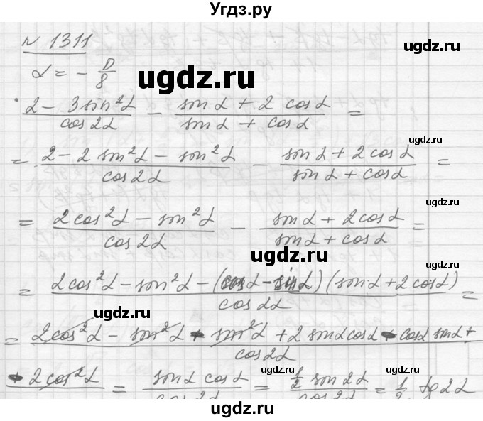 ГДЗ (Решебник №1) по алгебре 10 класс Ш.А. Алимов / упражнение-№ / 1311