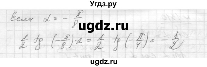 ГДЗ (Решебник №1) по алгебре 10 класс Ш.А. Алимов / упражнение-№ / 1311(продолжение 2)