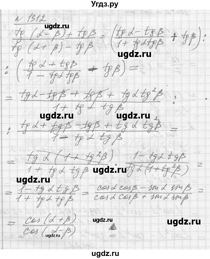 ГДЗ (Решебник №1) по алгебре 10 класс Ш.А. Алимов / упражнение-№ / 1312