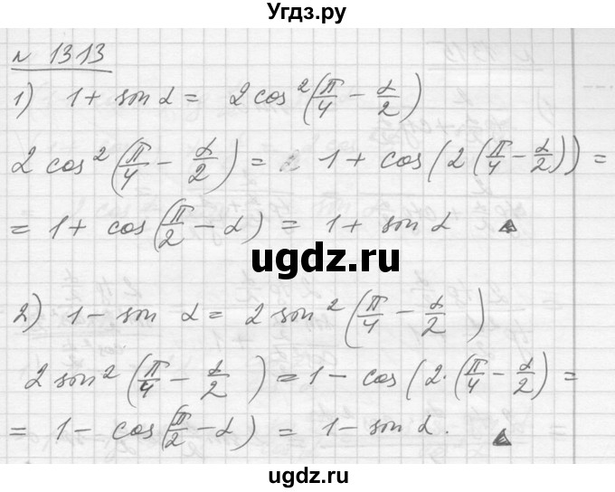 ГДЗ (Решебник №1) по алгебре 10 класс Ш.А. Алимов / упражнение-№ / 1313