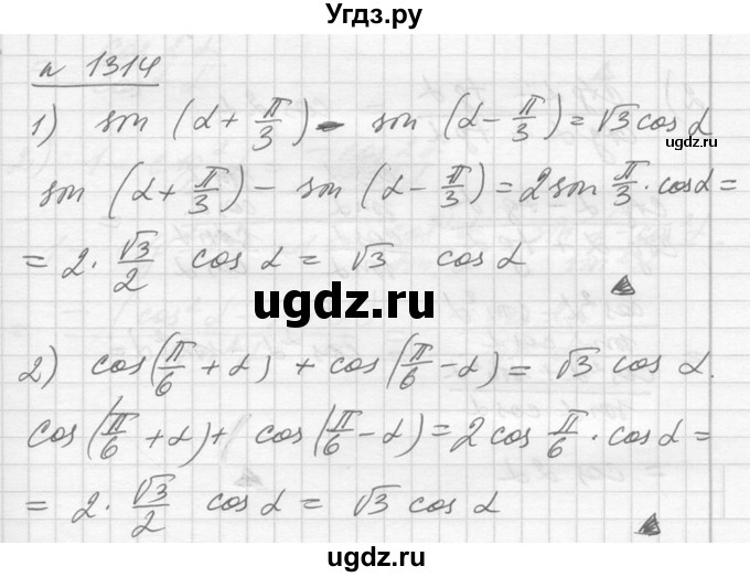 ГДЗ (Решебник №1) по алгебре 10 класс Ш.А. Алимов / упражнение-№ / 1314