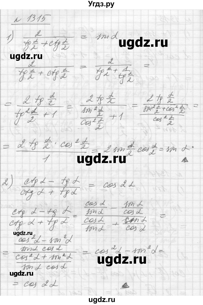 ГДЗ (Решебник №1) по алгебре 10 класс Ш.А. Алимов / упражнение-№ / 1315