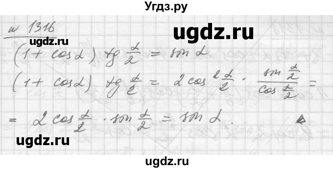 ГДЗ (Решебник №1) по алгебре 10 класс Ш.А. Алимов / упражнение-№ / 1316
