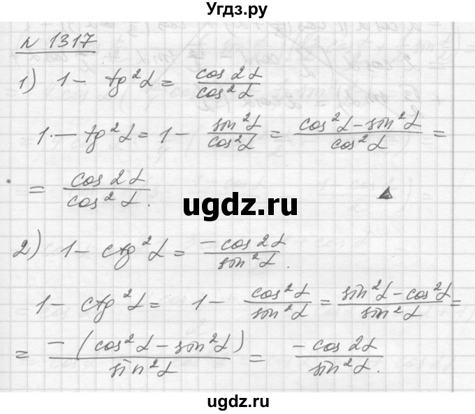 ГДЗ (Решебник №1) по алгебре 10 класс Ш.А. Алимов / упражнение-№ / 1317