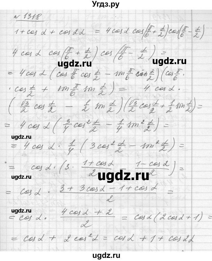 ГДЗ (Решебник №1) по алгебре 10 класс Ш.А. Алимов / упражнение-№ / 1318