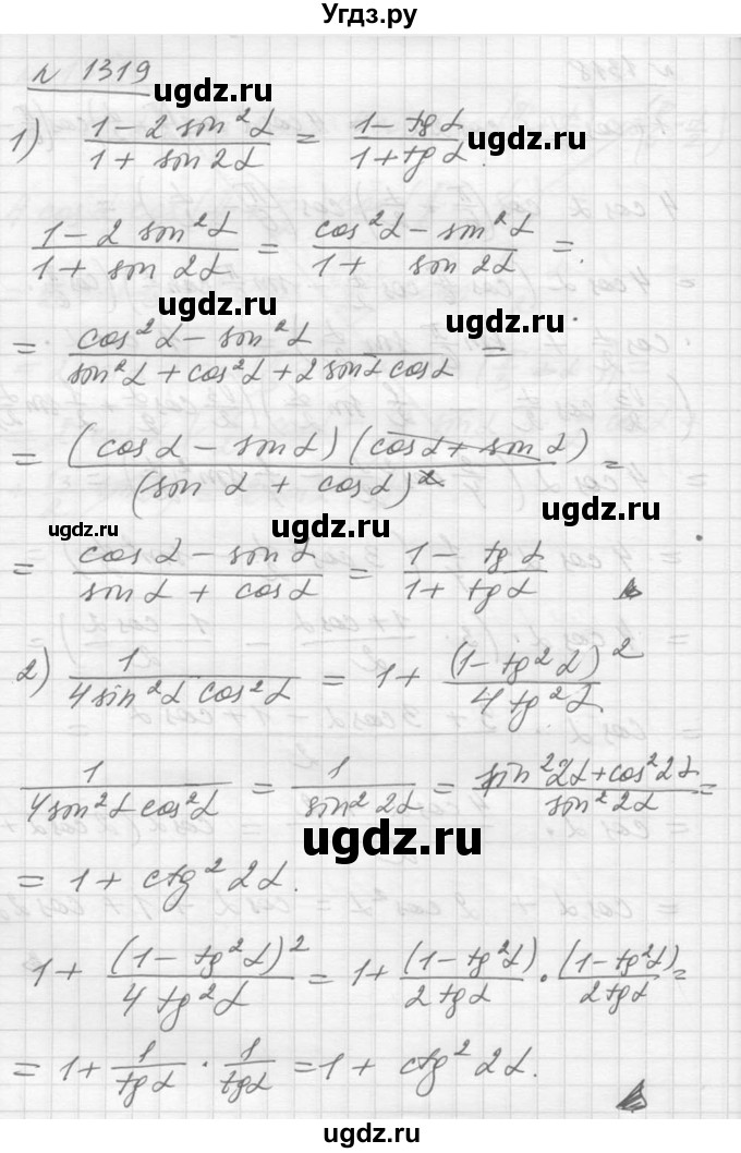 ГДЗ (Решебник №1) по алгебре 10 класс Ш.А. Алимов / упражнение-№ / 1319