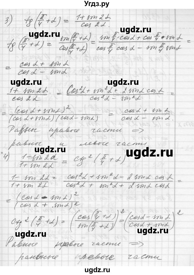 ГДЗ (Решебник №1) по алгебре 10 класс Ш.А. Алимов / упражнение-№ / 1319(продолжение 2)