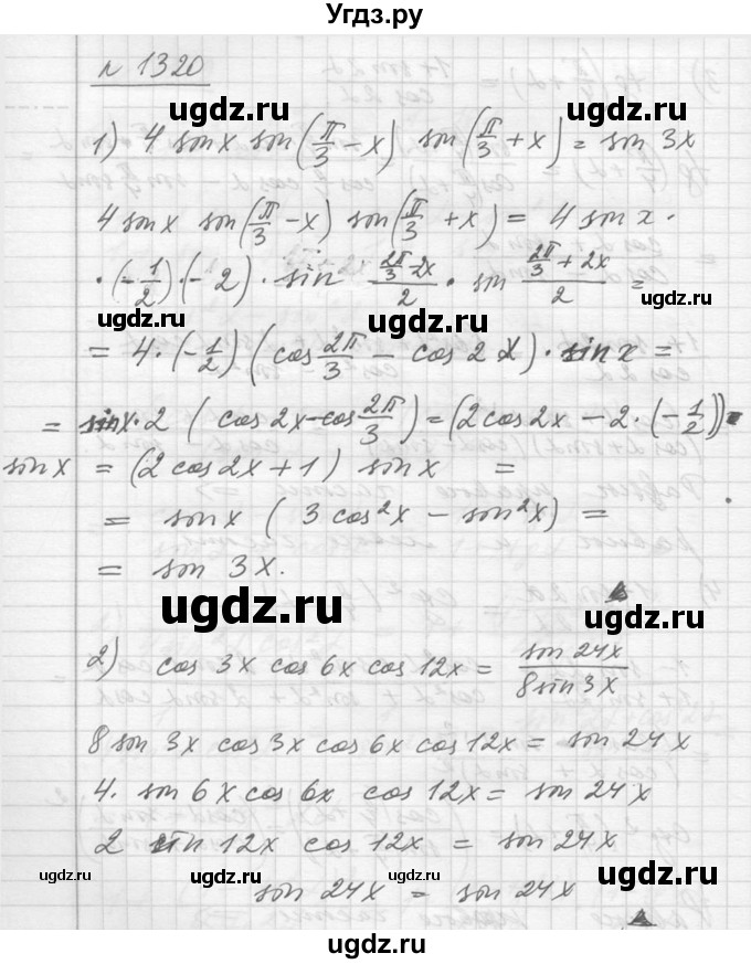 ГДЗ (Решебник №1) по алгебре 10 класс Ш.А. Алимов / упражнение-№ / 1320