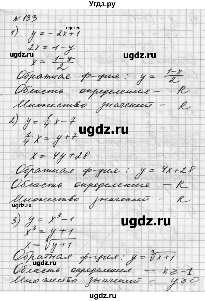 ГДЗ (Решебник №1) по алгебре 10 класс Ш.А. Алимов / упражнение-№ / 133