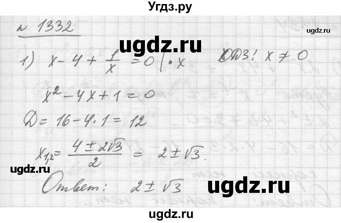 ГДЗ (Решебник №1) по алгебре 10 класс Ш.А. Алимов / упражнение-№ / 1332