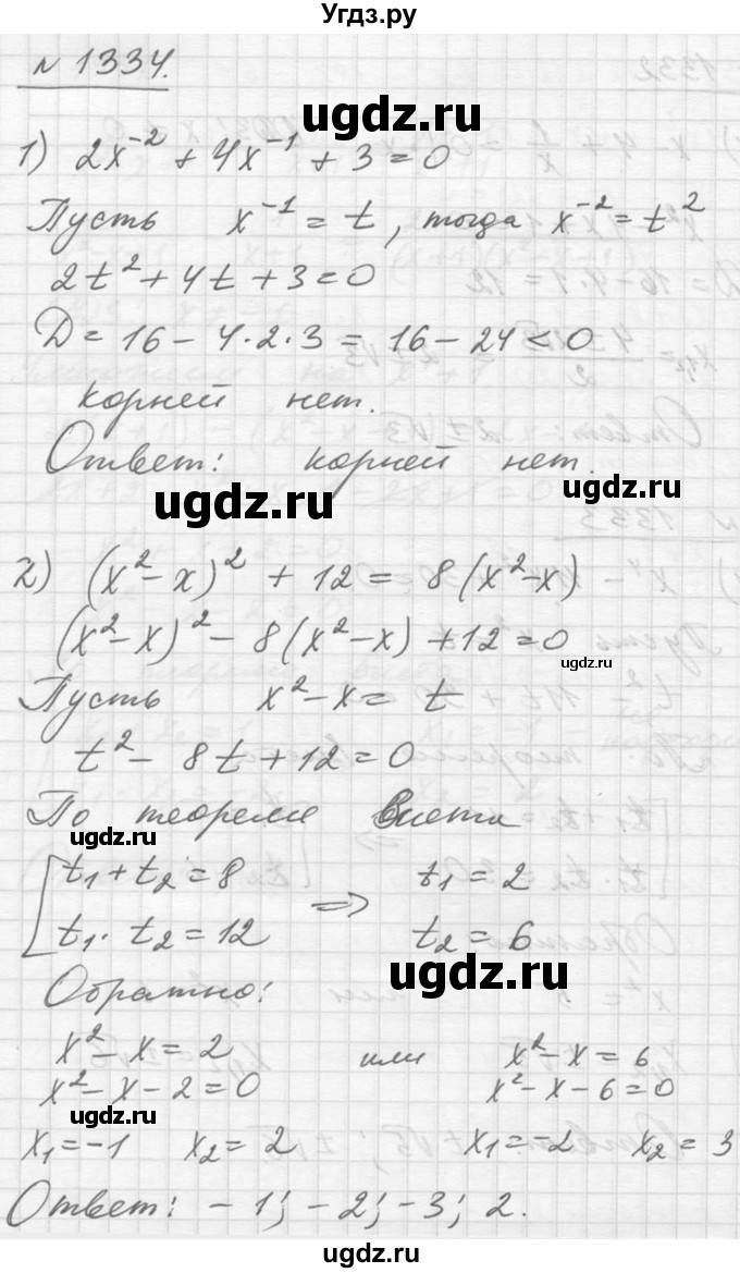 ГДЗ (Решебник №1) по алгебре 10 класс Ш.А. Алимов / упражнение-№ / 1334