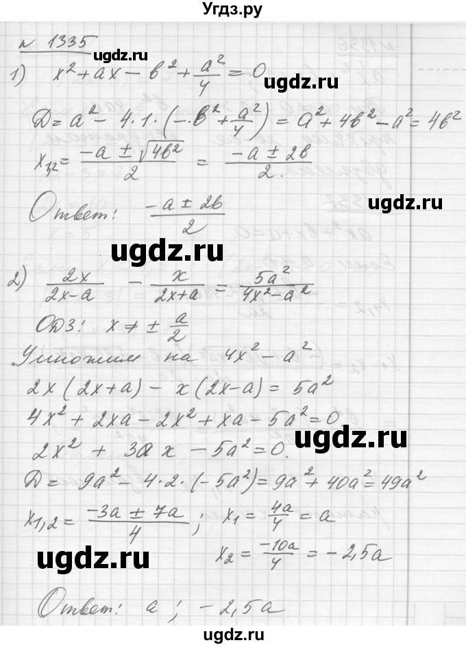 ГДЗ (Решебник №1) по алгебре 10 класс Ш.А. Алимов / упражнение-№ / 1335