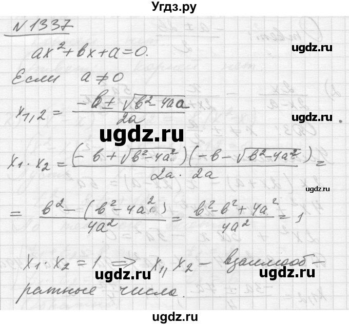 ГДЗ (Решебник №1) по алгебре 10 класс Ш.А. Алимов / упражнение-№ / 1337