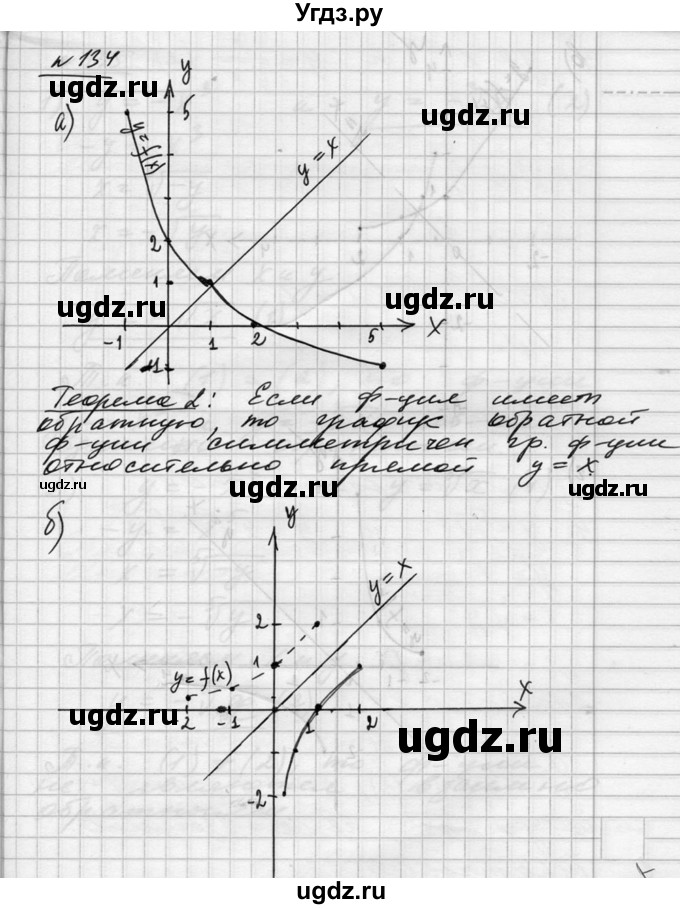 ГДЗ (Решебник №1) по алгебре 10 класс Ш.А. Алимов / упражнение-№ / 134