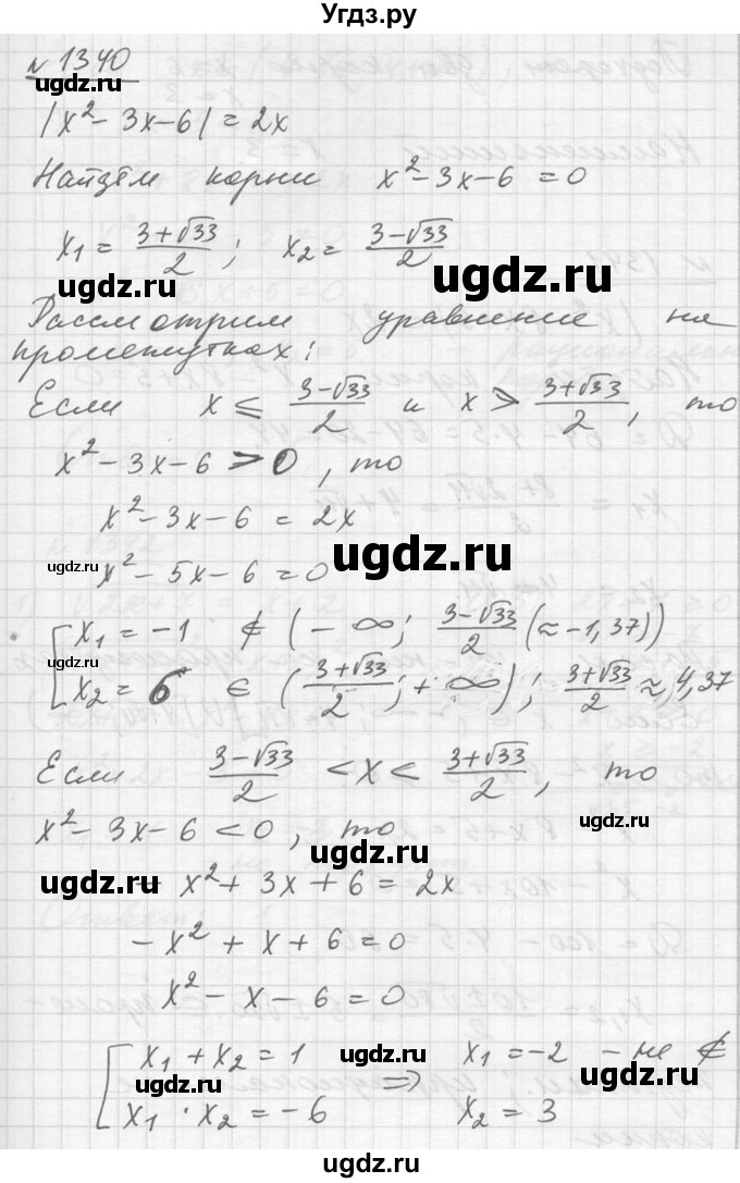 ГДЗ (Решебник №1) по алгебре 10 класс Ш.А. Алимов / упражнение-№ / 1340