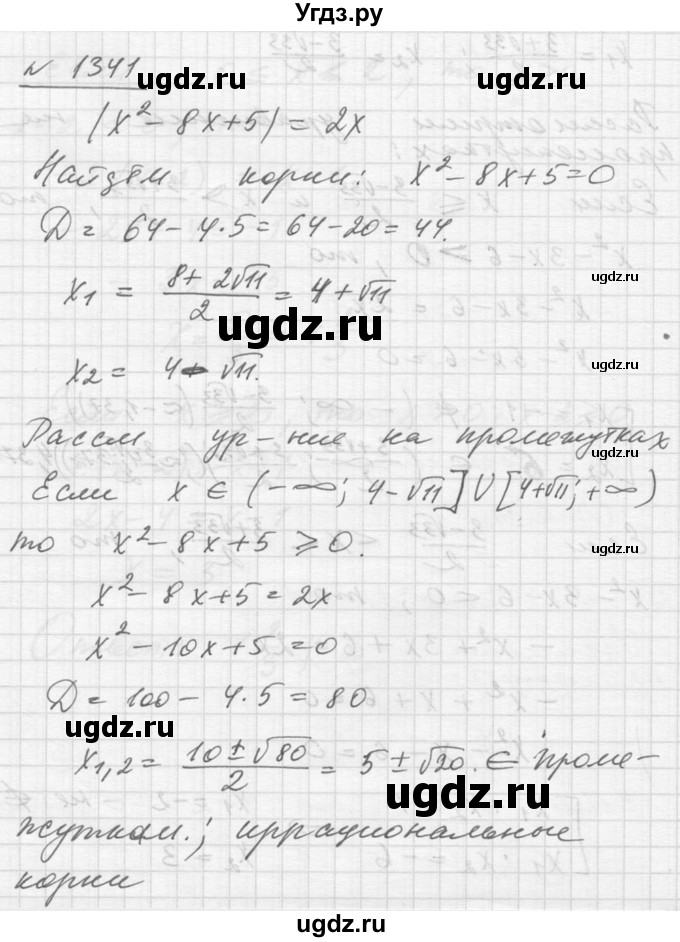 ГДЗ (Решебник №1) по алгебре 10 класс Ш.А. Алимов / упражнение-№ / 1341
