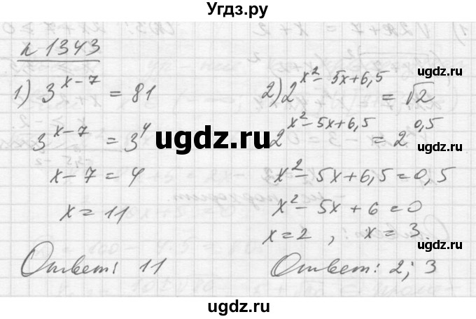 ГДЗ (Решебник №1) по алгебре 10 класс Ш.А. Алимов / упражнение-№ / 1343
