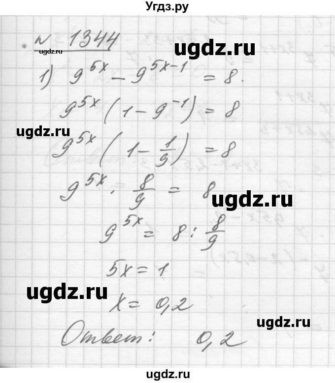 ГДЗ (Решебник №1) по алгебре 10 класс Ш.А. Алимов / упражнение-№ / 1344