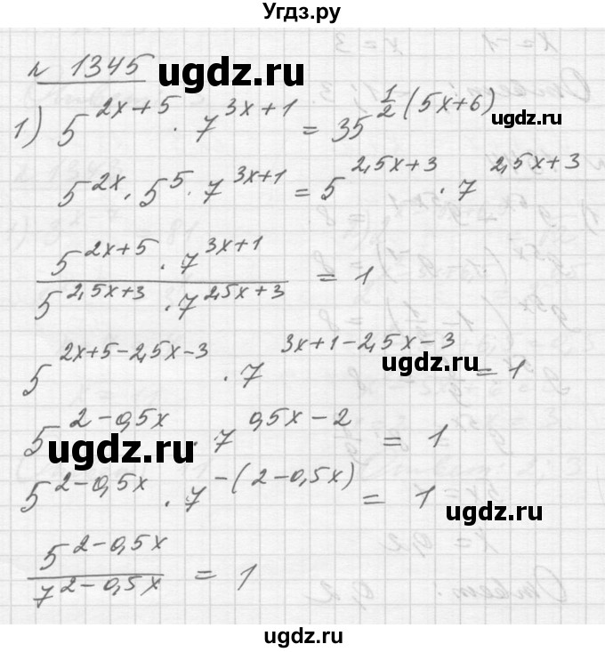 ГДЗ (Решебник №1) по алгебре 10 класс Ш.А. Алимов / упражнение-№ / 1345