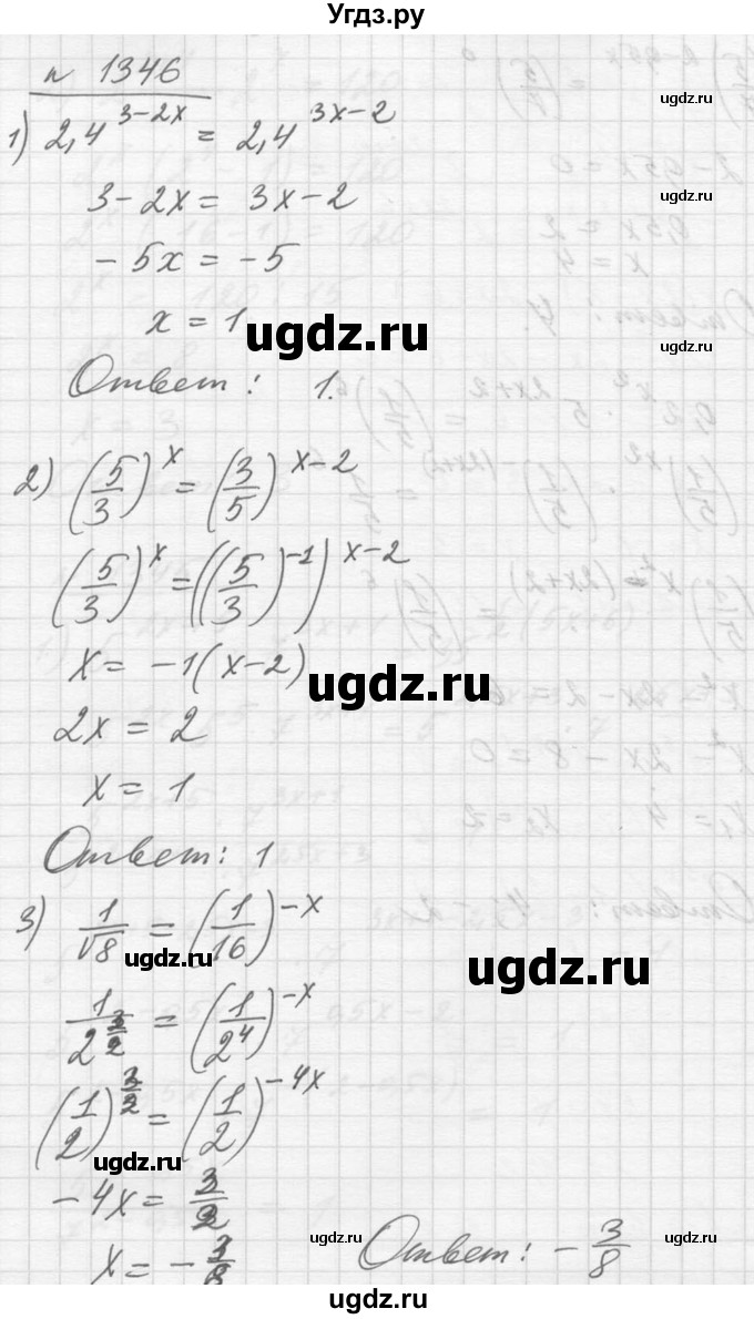 ГДЗ (Решебник №1) по алгебре 10 класс Ш.А. Алимов / упражнение-№ / 1346