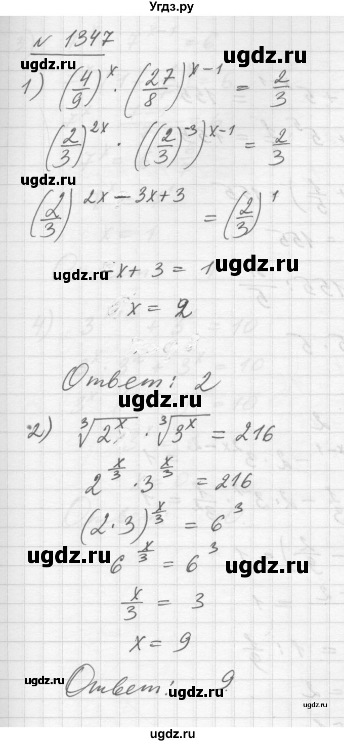 ГДЗ (Решебник №1) по алгебре 10 класс Ш.А. Алимов / упражнение-№ / 1347