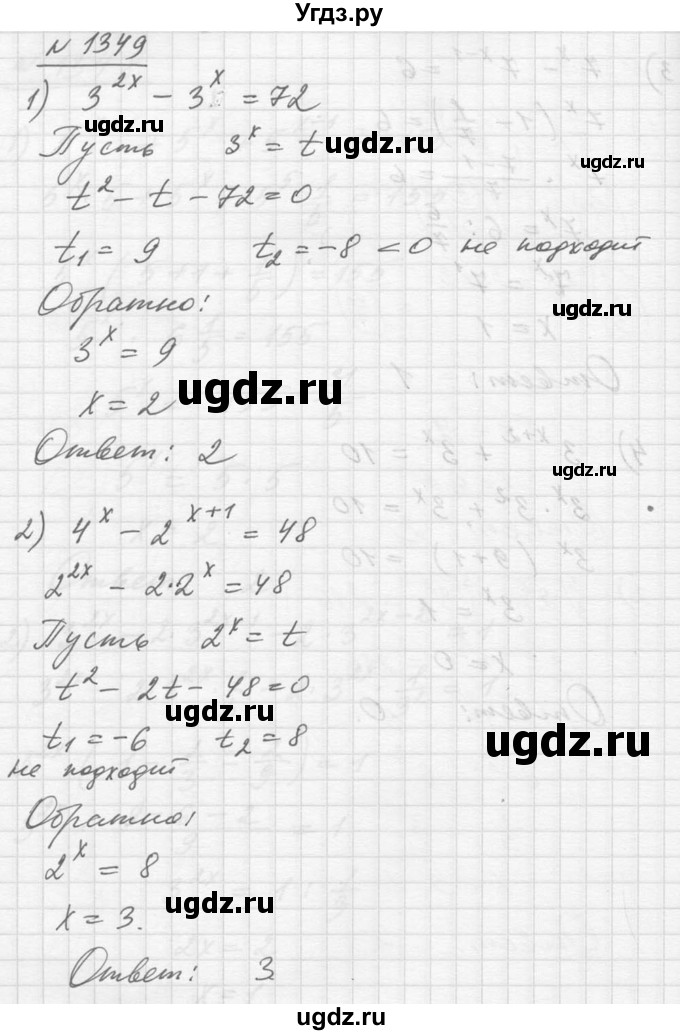 ГДЗ (Решебник №1) по алгебре 10 класс Ш.А. Алимов / упражнение-№ / 1349
