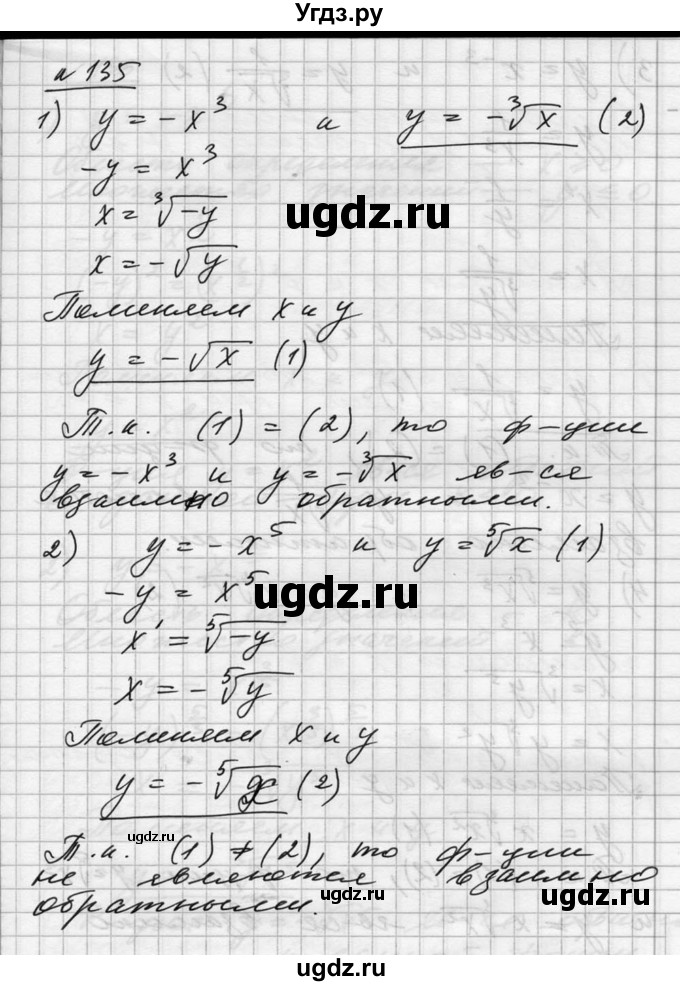 ГДЗ (Решебник №1) по алгебре 10 класс Ш.А. Алимов / упражнение-№ / 135