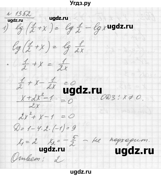 ГДЗ (Решебник №1) по алгебре 10 класс Ш.А. Алимов / упражнение-№ / 1352