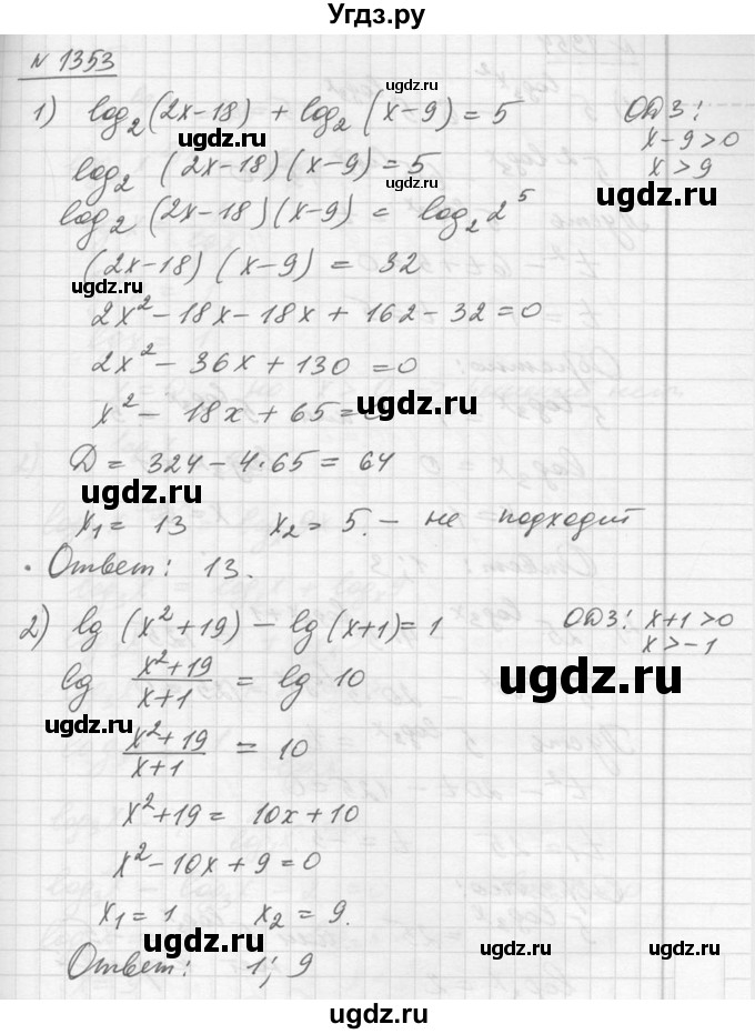 ГДЗ (Решебник №1) по алгебре 10 класс Ш.А. Алимов / упражнение-№ / 1353