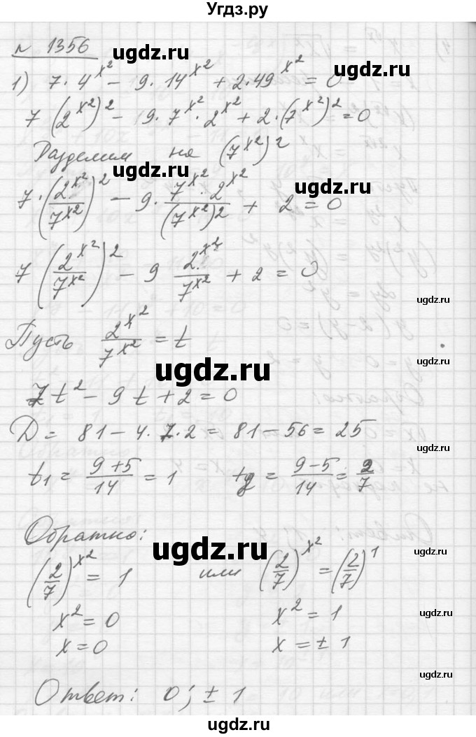 ГДЗ (Решебник №1) по алгебре 10 класс Ш.А. Алимов / упражнение-№ / 1356