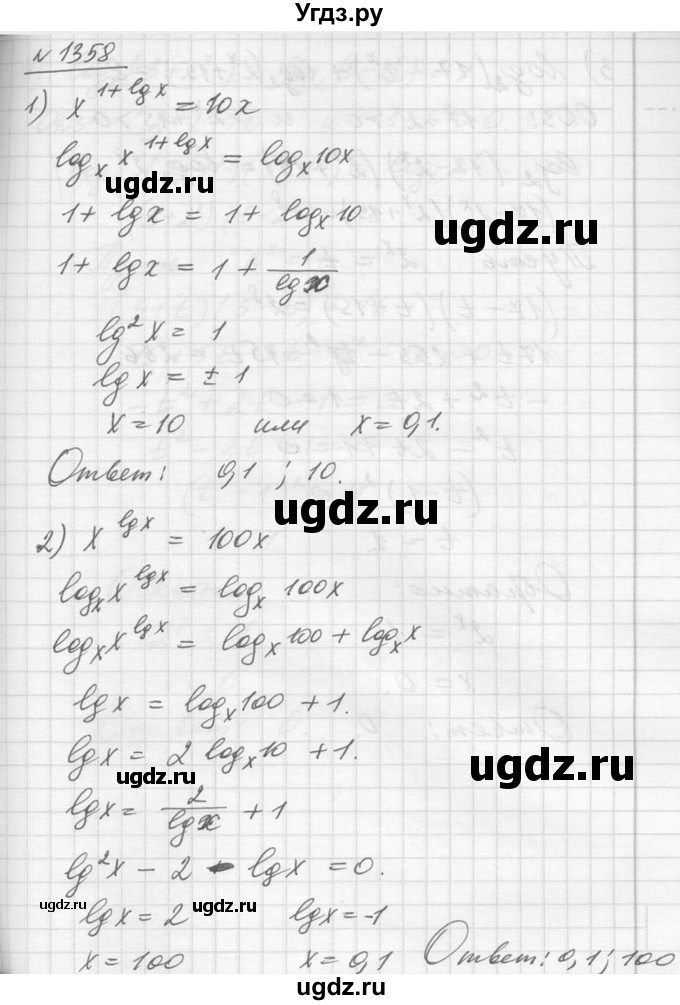 ГДЗ (Решебник №1) по алгебре 10 класс Ш.А. Алимов / упражнение-№ / 1358
