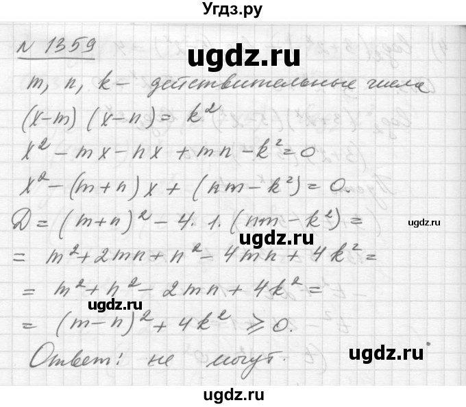 ГДЗ (Решебник №1) по алгебре 10 класс Ш.А. Алимов / упражнение-№ / 1359