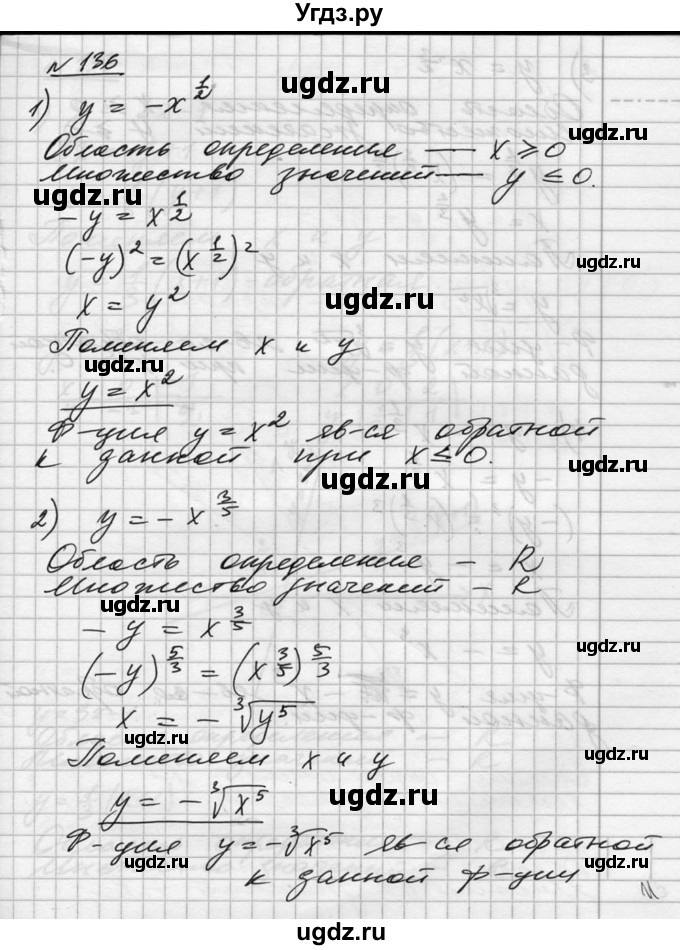 ГДЗ (Решебник №1) по алгебре 10 класс Ш.А. Алимов / упражнение-№ / 136