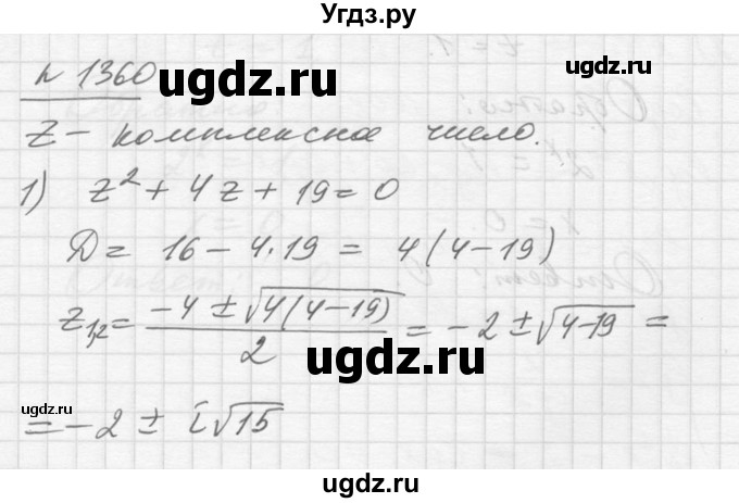 ГДЗ (Решебник №1) по алгебре 10 класс Ш.А. Алимов / упражнение-№ / 1360