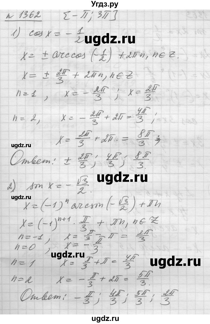 ГДЗ (Решебник №1) по алгебре 10 класс Ш.А. Алимов / упражнение-№ / 1362