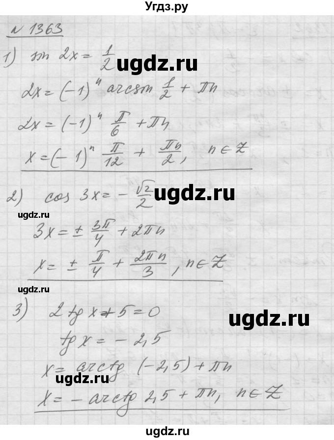 ГДЗ (Решебник №1) по алгебре 10 класс Ш.А. Алимов / упражнение-№ / 1363
