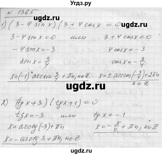 ГДЗ (Решебник №1) по алгебре 10 класс Ш.А. Алимов / упражнение-№ / 1365