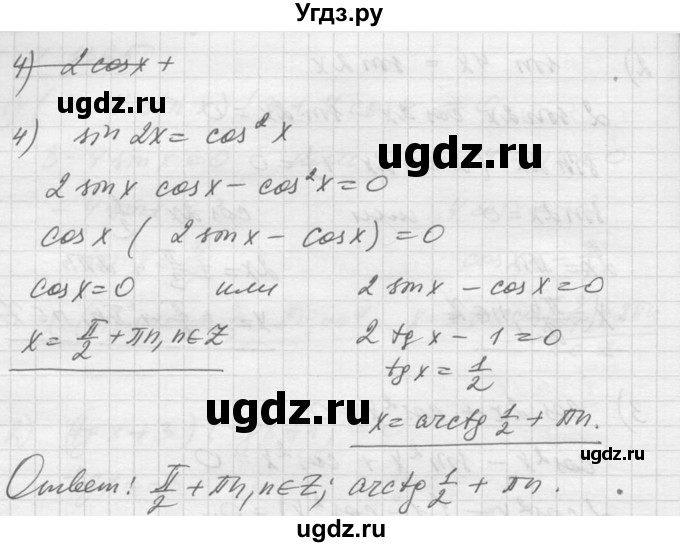 ГДЗ (Решебник №1) по алгебре 10 класс Ш.А. Алимов / упражнение-№ / 1366(продолжение 3)